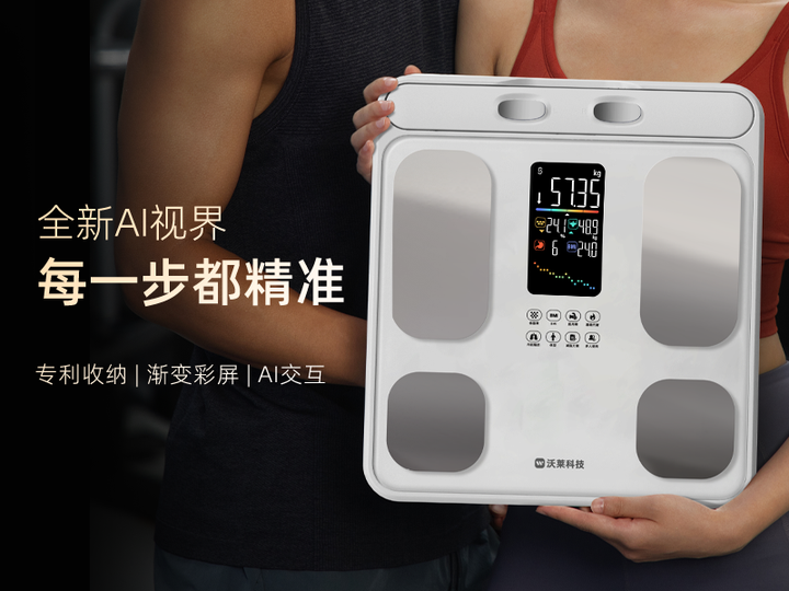 智能八电极体脂秤创新上市麻将胡了app沃莱P3(图4)