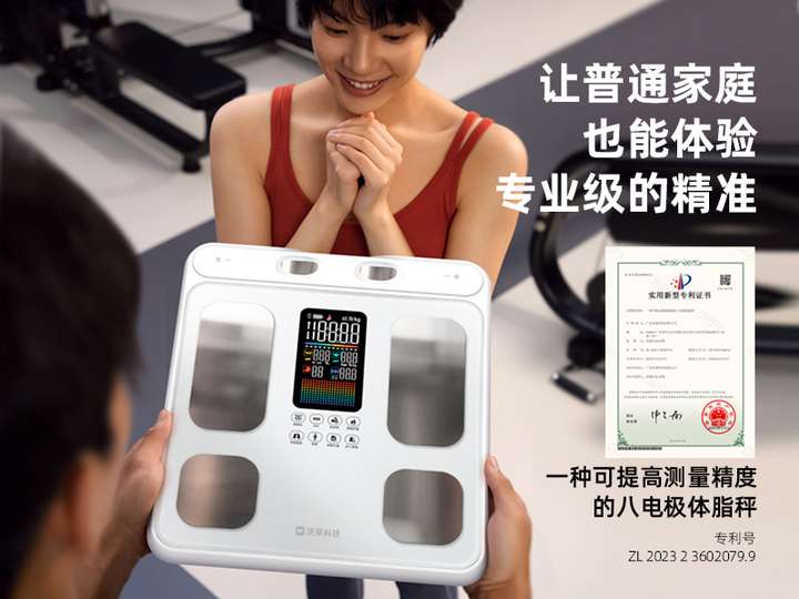 智能八电极体脂秤创新上市麻将胡了app沃莱P3(图8)