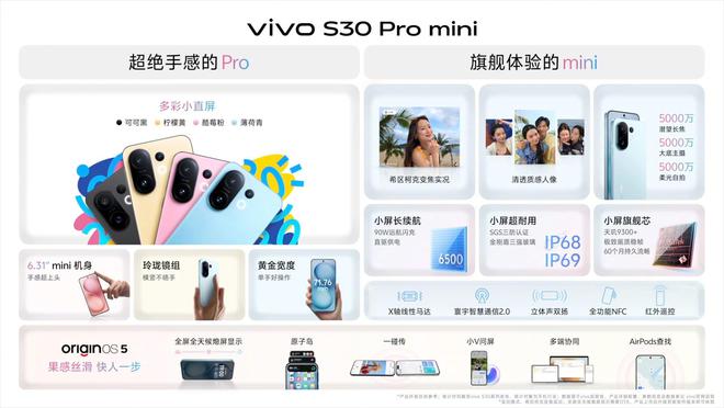 ni登场和一加13T屏幕相当两款小屏机有点难选麻将胡了2试玩vivo S30 Pro mi(图5)