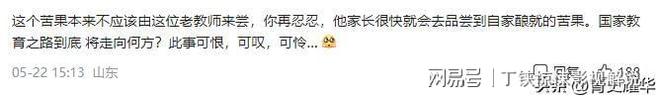 禁知情人揭露老师滋水事件更多内幕PG麻将胡了2试玩孩子父亲账号封(图22)