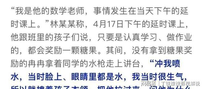 禁知情人揭露老师滋水事件更多内幕PG麻将胡了2试玩孩子父亲账号封(图16)